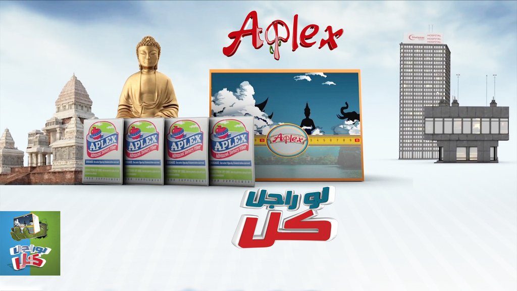 فوائد ابلكس