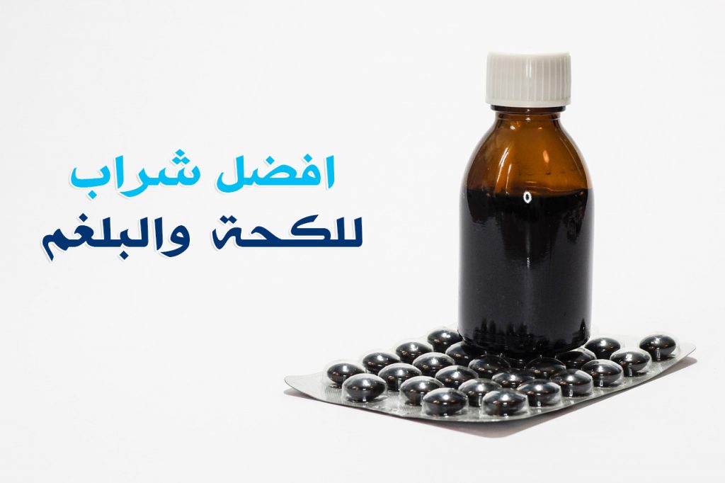 افضل علاج للبلغم من الصيدلية