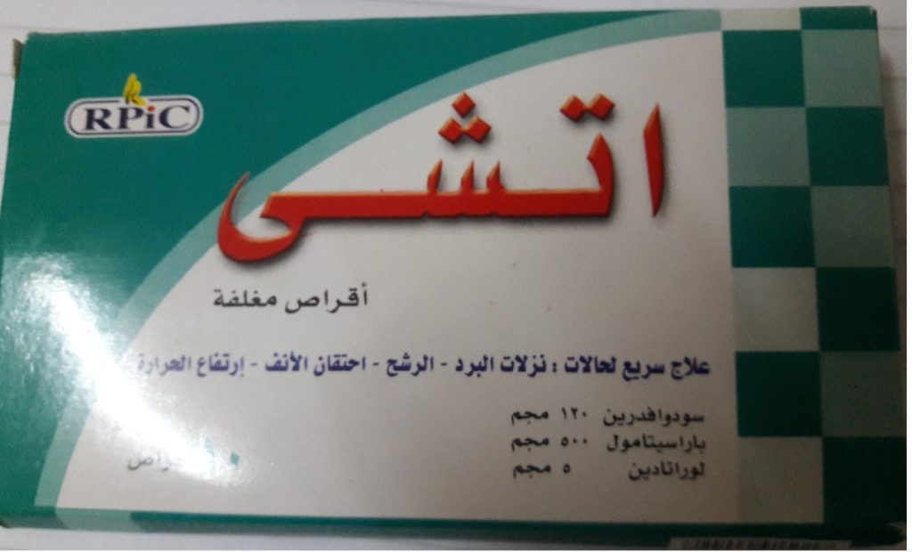 أتشي أقراص Atshi مضاد للحساسية والاحتقان ومسكن فعال
