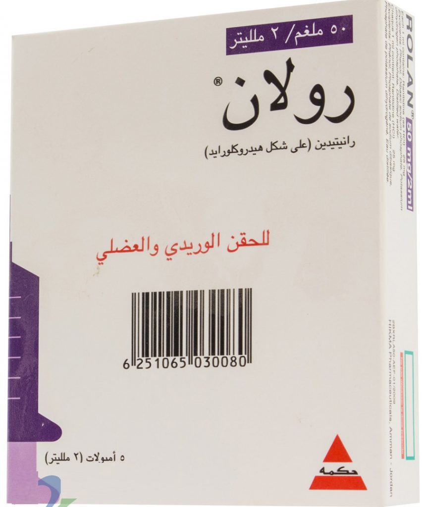 رولان حقن Rolan Injection لعلاج قرحة المعدة والإثني عشر