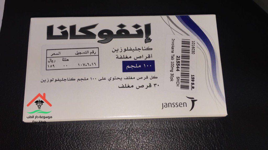 Invokana انفوكانا