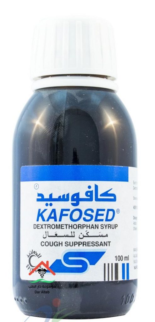كافوسيد Kafosed لعلاج السعال ونزلات البرد