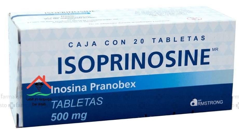 Photo of ايزوبرينوزين Isoprinosine لعلاج مرض الهربس والآثار الجانبية