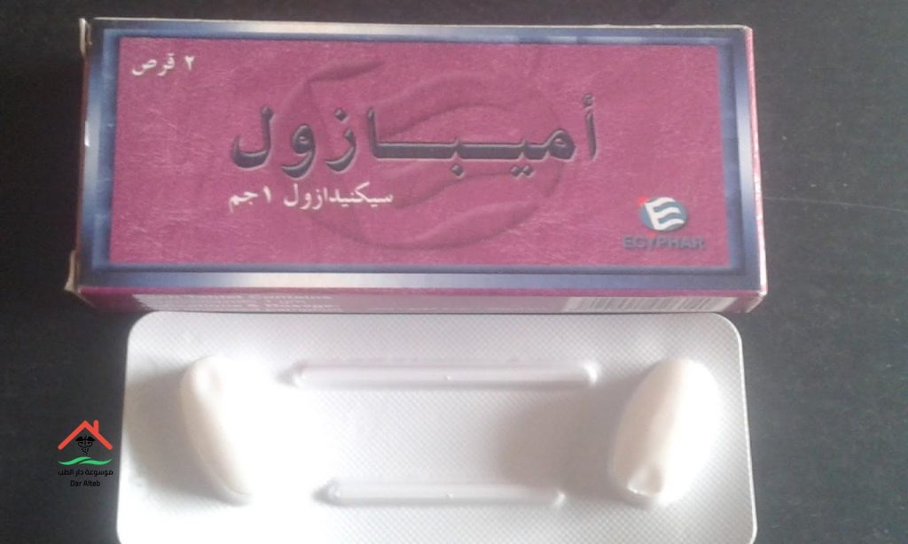 اميبازول Amebazole