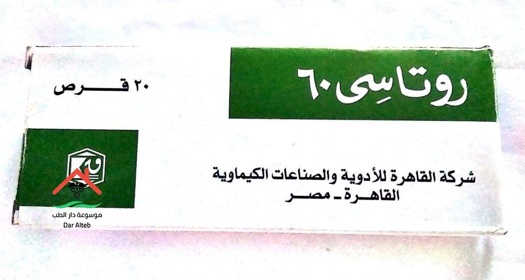 روتاسي