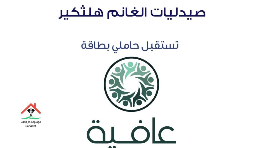 صيدلية الغانم